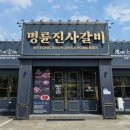 무리한 확장의 민낯 '명륜진사갈비' 명륜당, 성공신화 물거품되나 이미지