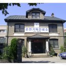 한국기독교선교박물관 이미지