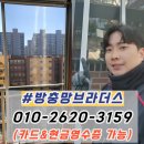 그린빌 | 칠곡 방충망교체 후기 칠곡 그린빌 미세방충망 시공 업체