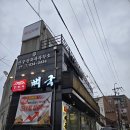 강화옥 감자탕 본점 | [맛집] 강화도 해장국 맛집 ‘강화옥 뼈국 본점’ 방문 후기