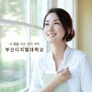 부산디지털대학교 이미지