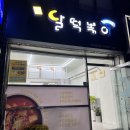달떡볶이성산점