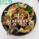 청정해수탕 | [ 여수맛집 ]여수게장맛집 청정게장촌 내돈내산 후기 블루리본 인정한 여수간장게장 맛집