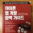 아이폰앱만들기, 안드로이드앱만들기, 프레젠테이션, 포토샵, 일러스트레이터 등 기술도서 팝니다. 이미지