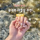 아리아네일 - 강북구 도봉로38길 19-7 | [송내역 네일샵추천] 네일오기 이달의 아트 종류 및 네일아트 후기