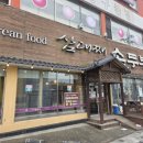 삼대째손두부 - 공주시 | 삼대째손두부