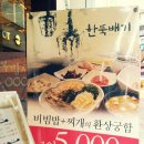 한뚝배기 - 안양시 동안구 관평로212번길 21 | 한뚝배기