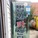 차박사카센타 이미지