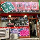 열라불라연탄집