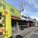 서신파출소 | [송천동]계륵사지 숯불닭갈비 전주 송천본점 레전드 맛집