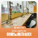 쉼터PC | [블로그 기자] 울산 남구 이동노동자쉼터 방문 후기