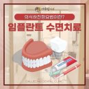 최동식치과의원 이미지