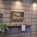 대산학원