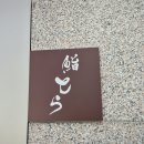 토라 | 세종 오마카세 토라 솔직 후기 (5번 이상 방문한 이유, 기념일 맛집 추천)