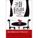 24카페폴 쇼핑하우