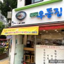 진다리우동집 네이버블로그