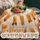 성대한연회남포 네이버블로그