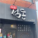 제주섬돈
