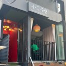 길따라 소주방 이미지