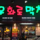 선우막창 네이버블로그