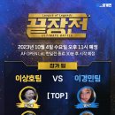 아프리카tv LOL 끝장전 이상호팀 vs 이경민팀 jpg 이미지