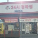 포곡정육점