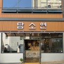 담소정육