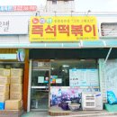 노리터즉석떡볶이 | 검단 노리터 즉석떡볶이 후기, 뿌링클 볶음밥까지 부수기!