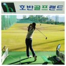 호반골프랜드 네이버블로그