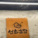 선화농원 | [대전 맛집: 선화동 선화별당] 비 오는 날 선화별당에서 만나요