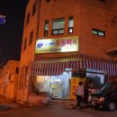 영진이네오돌뼈 네이버블로그
