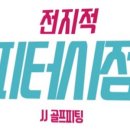 피터웍스