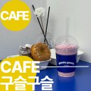 대단한호프 부천고강점 | 구슬아이스크림 전문점 구슬구슬 고강점 다녀온 후기