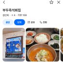 부두횟집 이미지