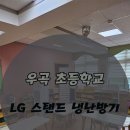 우곡초등학교 이미지
