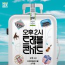 하나포천투어