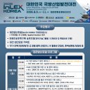 InLEX KOREA 2026 (대한민국 국방산업발전대전) 이미지