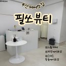 필쏘뷰티 | 광안리메이크업 [필쏘뷰티] 데일리메이크업 받고 온 솔직후기