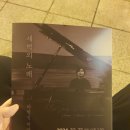 대호사 | (24.10.31)Janusfantasy - 새벽의 노래 주제에 의한 대변주곡 Op.01(이민정 피아노 리사이틀)