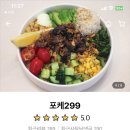 포케299