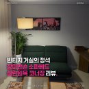미트맨숀 | 장미맨숀 타스 코듀로이 소파베드와 셀린 원목 코너장 내돈내산 후기