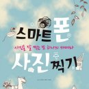 스마트폰 사진찍기 이미지