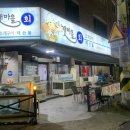 도셰프갯마을회 이미지