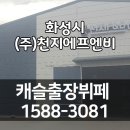 (주)천지에프엔비 - 시흥시 | (주)천지에프엔비