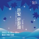 중악 팔공산 은빛 문화제안내～～ 이미지