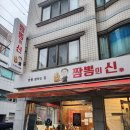 토성역1번출구 | 토성동 맛집 찾는다면? 부산역·부산대병원 근처 짬뽕의 신 후기 (주차·메뉴 포함)