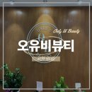 연화슈가링 | 진주 오유비뷰티 패디플래닝 속눈썹펌 슈가링왁싱 솔직후기