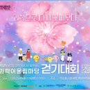 🌸2025 과학 어울림마당 걷기대회🌸 봄날의 대전, 시민과 과학기술인이 함께하는 과학축제! #사전신청 4.16(수) 자정까지 이미지