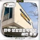 생강고을목욕탕 이미지