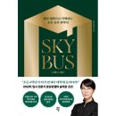 스카이북스